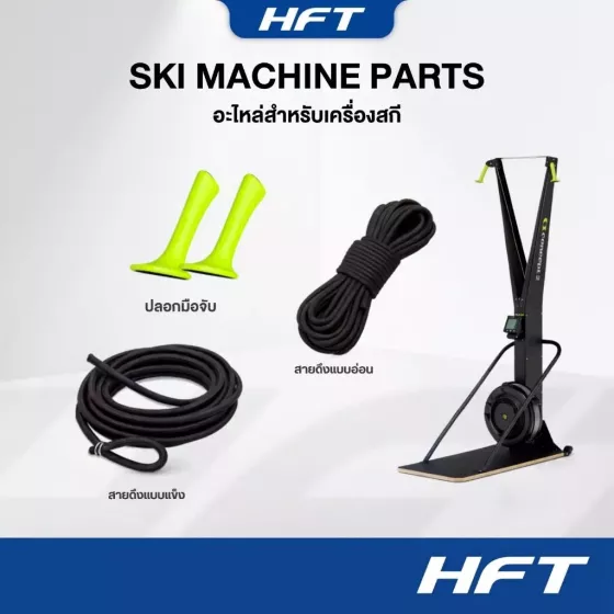 อะไหล่เครื่องสกี Ski Replacement Parts - สายเคเบิลและปลอกมือจับสำหรับเครื่องสกี