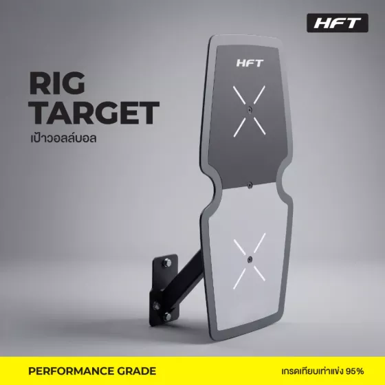 Rig Target แบรนด์ HFT เป้าติด Rack สำหรับ CrossFit / Wall Ball Target มาตรฐานยิม Commercial