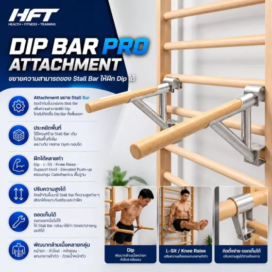 Dip Bar Pro Attachment ขยายความสามารถ สำหรับ Stall Bar Steel PRO ให้ฝึก Dip ได้
