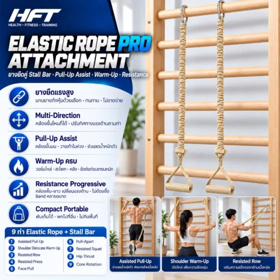 Elastic Rope Pro Attachment ยางยืดคู่ สำหรับ Stall Bar Steel PRO ช่วยดึง Pull-Up และเพิ่ม Resistance