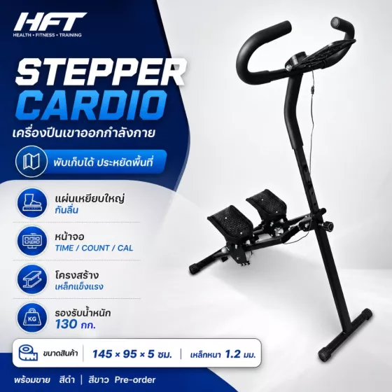 Stepper Cardio เครื่องปีนเขาออกกำลังกาย ยอดนิยม พับเก็บได้ มีหน้าจอ ตัวจบเรื่องเผาผลาญที่บ้าน