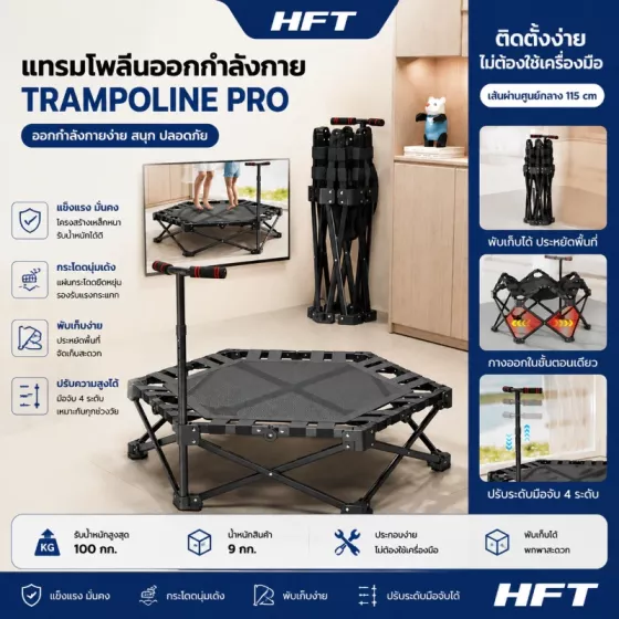 Trampoline Pro แทรมโพลีนทรงหลายเหลี่ยม สายยางยืดเสียงเบา เกรดเงียบสำหรับคอนโด/สตูดิโอ