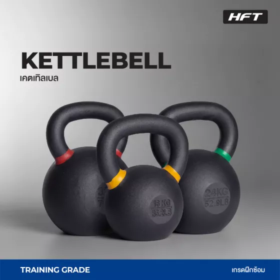 เคตเทิลเบล kettlebell ดัมเบลหูหิ้ว ที่ยกน้ำหนัก เวทยกน้ำหนัก