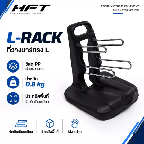 L-Rack ชั้นวางดัมเบล 3 ระดับ ทรง L มีหูหิ้ว จัดระเบียบ Home Gym ในราคาเบา ๆ