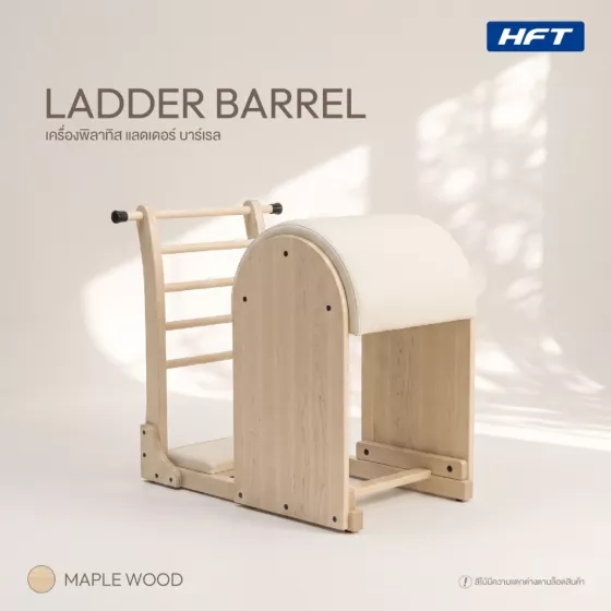 อุปกรณ์พิลาทิส Pilates Barrel ฝึกฝนการเหยียดยืด และเกร็งกล้ามเนื้อ เสริมความแข็งแรง ไม้เมเปิ้ล