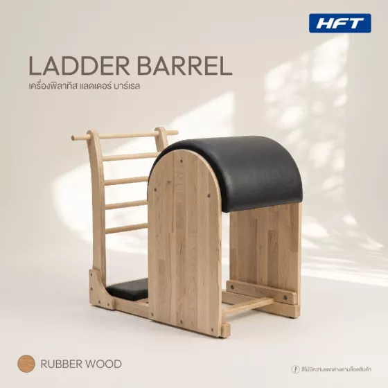 อุปกรณ์พิลาทิส Pilates Barrel ฝึกฝนการเหยียดยืด และเกร็งกล้ามเนื้อ เสริมความแข็งแรง ไม้ยางพาราประสาน