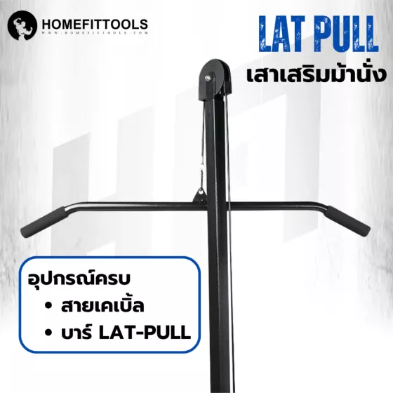 เสาเสริม ม้านั่งออกกำลังกาย