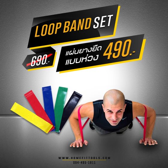 ยางยืดออกกำลังกาย