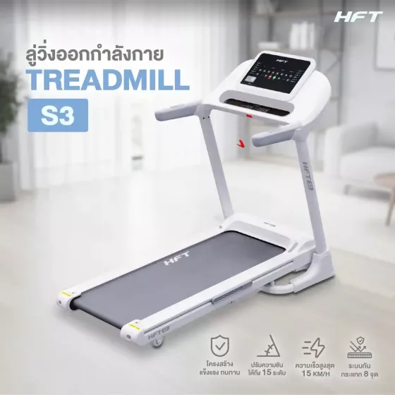 ลู่วิ่งไฟฟ้า S3 ลู่วิ่งใช้งานในบ้าน พับได้  มอเตอร์ 2.5HP ปรับความชัน 15 ระดับ รองรับ Zwift