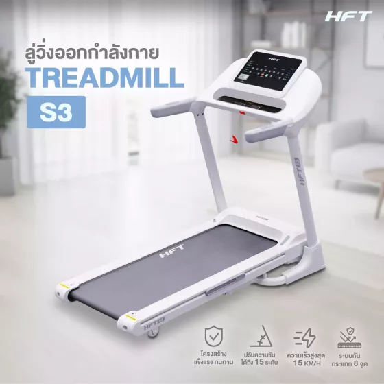 ลู่วิ่งไฟฟ้า S3 ลู่วิ่งใช้งานในบ้าน พับได้  มอเตอร์ 2.5HP ปรับความชัน 15 ระดับ รองรับ Zwift