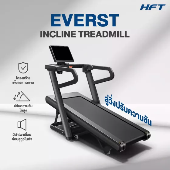 ลู่วิ่งไฟฟ้าปรับความชัน Everst Incline Treadmill (Lite) มอเตอร์แรง ความชัน 46%