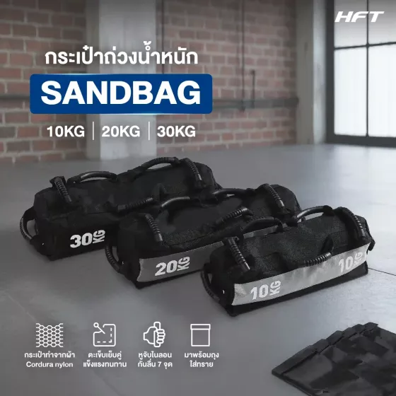 Power Bag ถุงทรายฟิตเนส กระเป๋ายิม กระเป๋าถ่วงน้ำหนัก 10-30 กก. | Sandbag Training & HIIT เกรดเทียบเท่าการแข่ง HYROX (ไม่มีทราย)