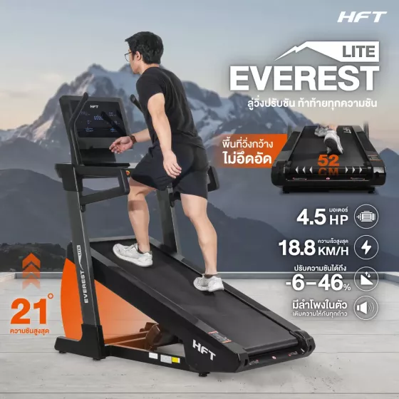 ลู่วิ่งปรับความชัน HFT Everest Incline Lite