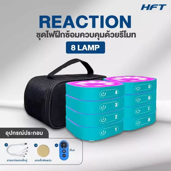 Reaction 8-lamp set | ชุดไฟฝึกซ้อมควบคุมด้วยรีโมท 4-8 โมดูล พร้อมแผ่นแม่เหล็กกาว