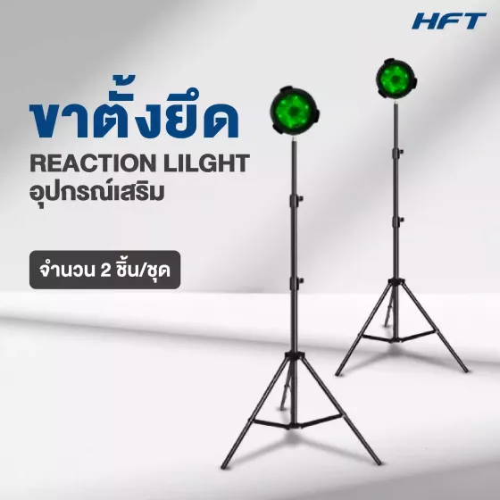 อุปกรณ์เสริม Reaction Training Light ขาตั้งยึดแบบคงที่ 2 ชิ้น/ชุด | สำหรับฝึก reaction