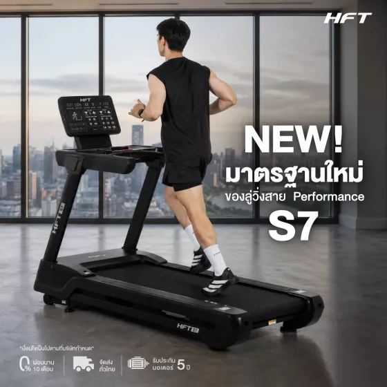ลู่วิ่งไฟฟ้าปรับความชัน S7 HFT เครื่องออกกำลังกายฟิตเนสระดับ Commercial ปรับชันอัตโนมัติ มอเตอร์ 6 แรงม้า จาก Homefittools