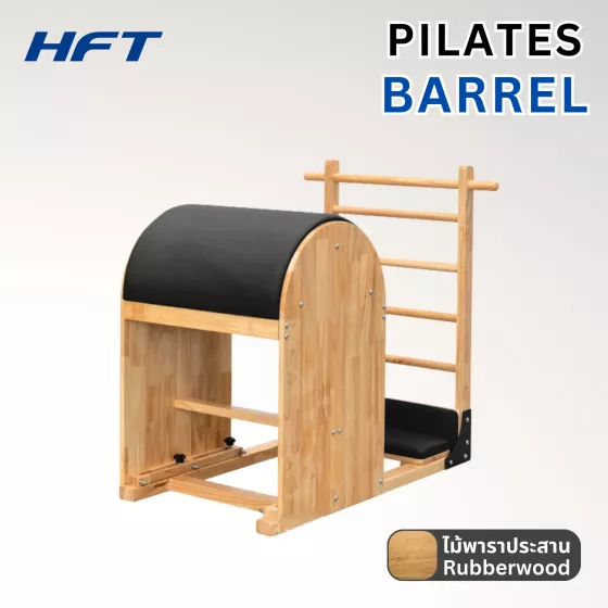 อุปกรณ์พิลาทิส Pilates Barrel ฝึกฝนการเหยียดยืด และเกร็งกล้ามเนื้อ เสริมความแข็งแรง ไม้ยางพาราประสาน
