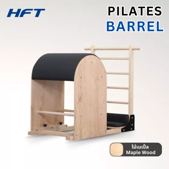 อุปกรณ์พิลาทิส Pilates Barrel ฝึกฝนการเหยียดยืด และเกร็งกล้ามเนื้อ เสริมความแข็งแรง ไม้เมเปิ้ล