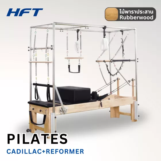 Pilates Reformer & Cadillac อุปกรณ์พิลาทิส รีฟอร์เมอร์ ไม้ยางพาราประสาน - Homefittools