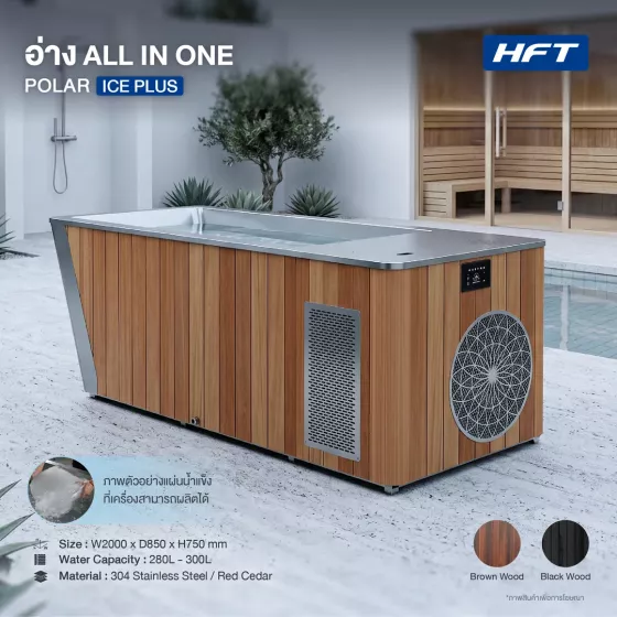 Ice Bath All In One Luxury Stainless Steel รุ่น POLAR ICE PLUS Cold Plunge พร้อมระบบทำน้ำแข็งแผ่น