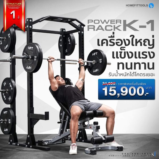 Power Rack รุ่น K-1