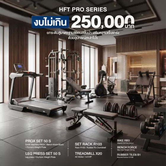 เซ็ตฟิตเนสครบวงจรระดับสูงสุด ลู่วิ่ง X20 + จักรยาน RB3 + Smith Machine PROX + Leg Press + ดัมเบล 10 คู่ + ม้านั่ง Force + พื้นยาง P1 งบ 250,000