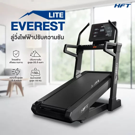 ลู่วิ่งไฟฟ้าปรับความชัน Everest Incline Treadmill (Lite) มอเตอร์แรง ความชัน 46%