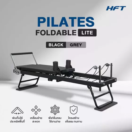 Pilates Foldable รุ่น Lite อุปกรณ์พิลาทิสพับเก็บได้ สะดวก ประหยัดพื้นที่ เพื่อการออกกำลังกายที่บ้าน