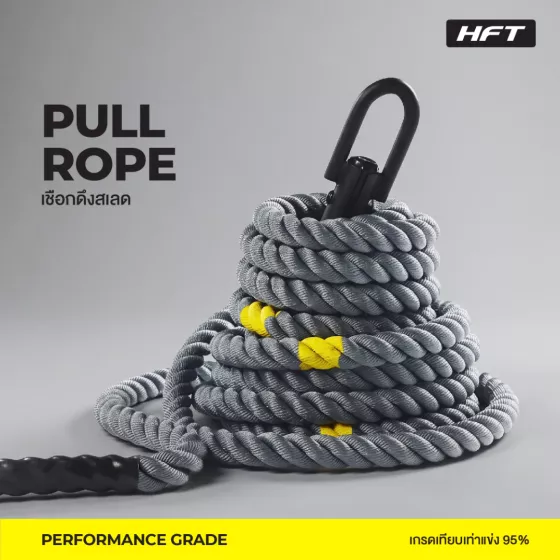เชือกดึงเลื่อน ( Pull Rope / Sled Rope )  15M  เกรดเทียบเท่าการแข่ง HYROX สำหรับลากดึงสเลด Hyrox และ Functional Training