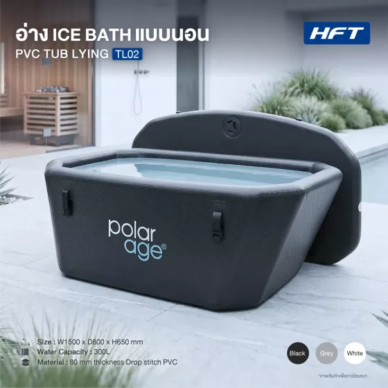 อ่าง Ice Bath PVC TUB LYING รุ่น TL02 ไซส์ M อ่างนอนสี่เหลี่ยม (Premium)
