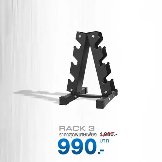 ชั้นวางดัมเบล รุ่น R301 แบบ 3 คู่ สีดำ Dumbbell Rack 3 Pairs ดัมเบล Fix Dumbbell - Homefittools