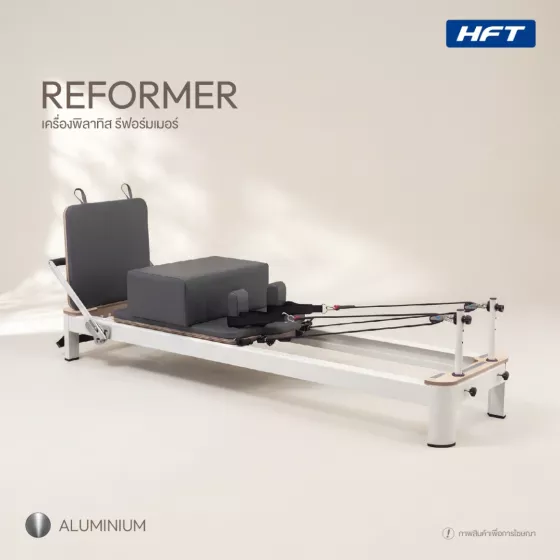อุปกรณ์พิลาทิส รีฟอร์มเมอร์ pilates reformer เครื่องพิลาทิสฝึกความยืดหยุ่น (อลูมิเนียม)