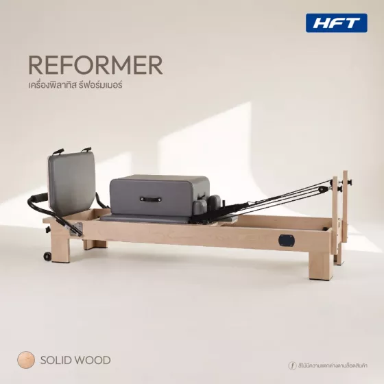 เครื่องพิลาทิส reformer อุปกรณ์ฝึกพิลาทิสระดับพรีเมียม ผลิตจาก ไม้ชิ้นเดียว