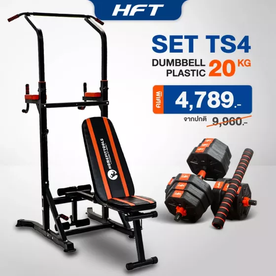 เซ็ทบาร์โหนตั้งพื้น TS4 ดัมเบล 20P Kg. พลาสติกเหลี่ยม ดำ-แดงไม่มีกล่อง