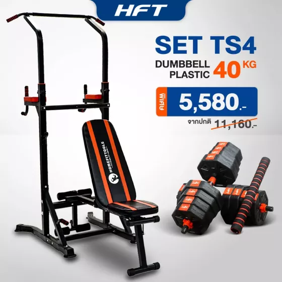 เซ็ทบาร์โหนตั้งพื้น TS4+ดัมเบล 40P Kg. พลาสติกเหลี่ยมดำ-แดงไม่มีกล่อง+ข้อต่อ