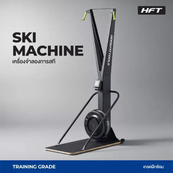 เครื่องเล่นสกีในร่ม Ski Machine สุดยอดเครื่องคาร์ดิโอ