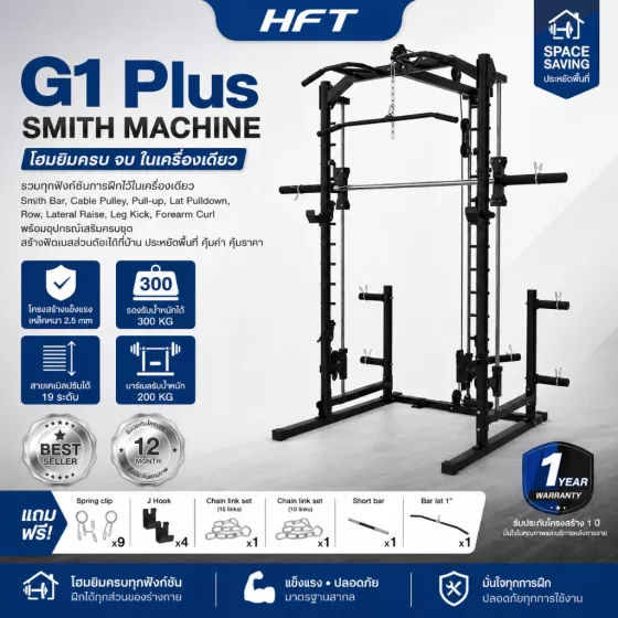 Smith Machine G1 พร้อม Cable Lat Pulldown สำหรับ Home Gym