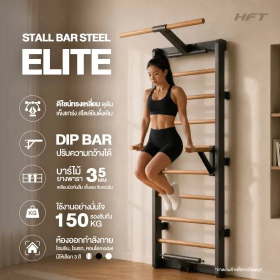 Stall Bar Steel Elite โครงเหล็ก+Dip Bar ปรับกว้าง รับ 150 กก.