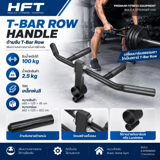 T-Bar Row Handle ด้ามจับแปลงบาร์เบลเป็นสถานี T-Bar Row สำหรับสร้างกล้ามเนื้อหลัง