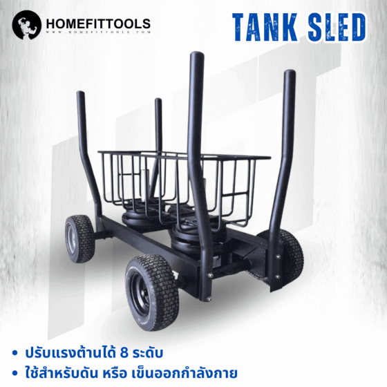 Tank sled เครื่องดึงเลื่อนปรับน้ำหนัก