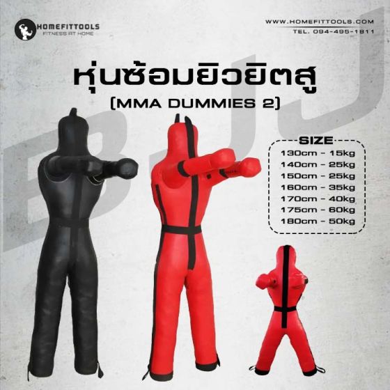 หุ่นซ้อมมวยรูปคน MMA Dummies หุ่นซ้อมยูโด2ขา สูง130-180ซม