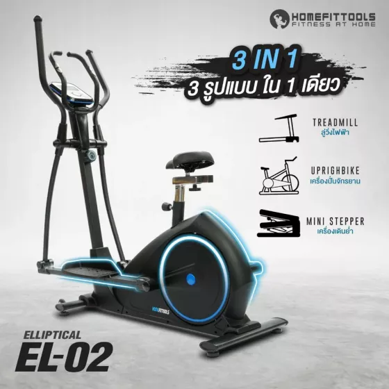 เครื่องเดินวงรี Elliptical 2 ระบบ นั่งปั่น ยืนปั่น อีลิปติคัล 2in1 รุ่น EL-02 | Homefittools