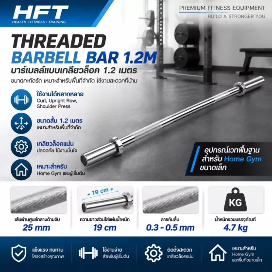 Threaded Barbell Bar 1.2m บาร์เบลตรง Home Gym พร้อมเกลียวล็อคในตัว