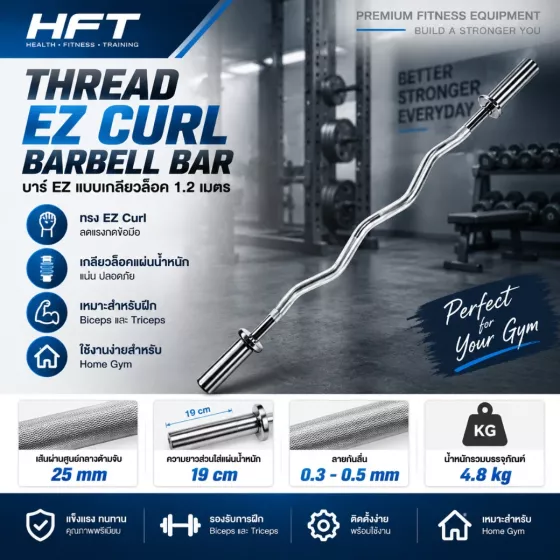 Threaded EZ Curl Barbell Bar 1.2m บาร์ Bicep Curl ทรงหยัก เกลียวล็อคในตัว