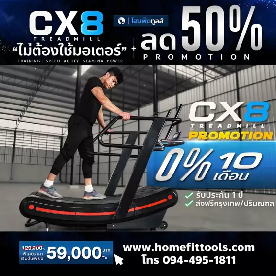 ลู่วิ่งไม่ใช้ไฟฟ้า รุ่น CX8