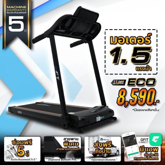 เครื่องออกกำลังกายลู่วิ่งไฟฟ้า ลู่วิ่งออกกำลังกาย เหมาะใช้ในบ้าน Treadmill รุ่น ECO | Homefittools