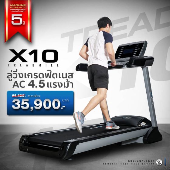 ลู่วิ่งไฟฟ้า ลู่วิ่งออกกำลังกาย ลู่วิ่งมอเตอร์ AC เกรดฟิตเนส Treadmill รุ่น X10 - Homefittools
