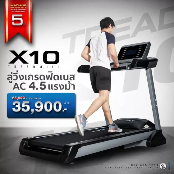 ลู่วิ่งไฟฟ้ารุ่น X10 ลู่วิ่งมอเตอร์ AC เกรดฟิตเนส ปรับชัน 20 ระดับ