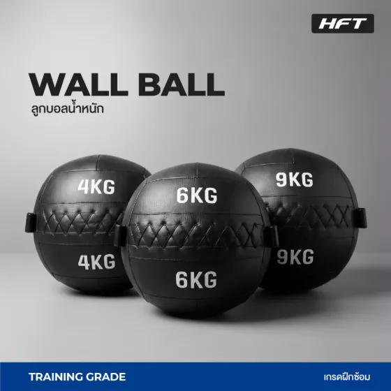 บอลน้ำหนัก Wall Ball บอลออกกำลังกาย เสริมความแข็งแกร่งของร่างกาย