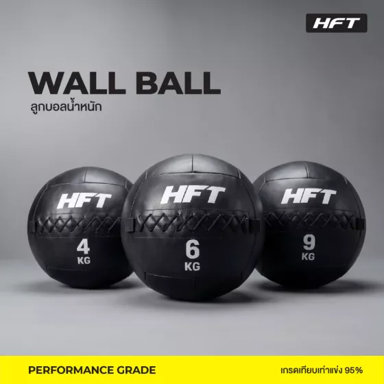 Wall Ball ลูกบอลออกกำลังกาย 3-12 กิโล สำหรับการฝึกซ้อมและแข่งขัน Hyrox